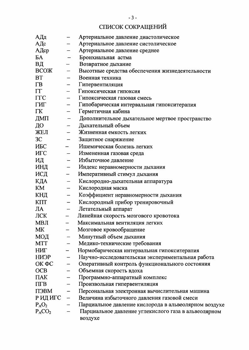 1.2. Дыхание в условиях измененной газовой среды. 