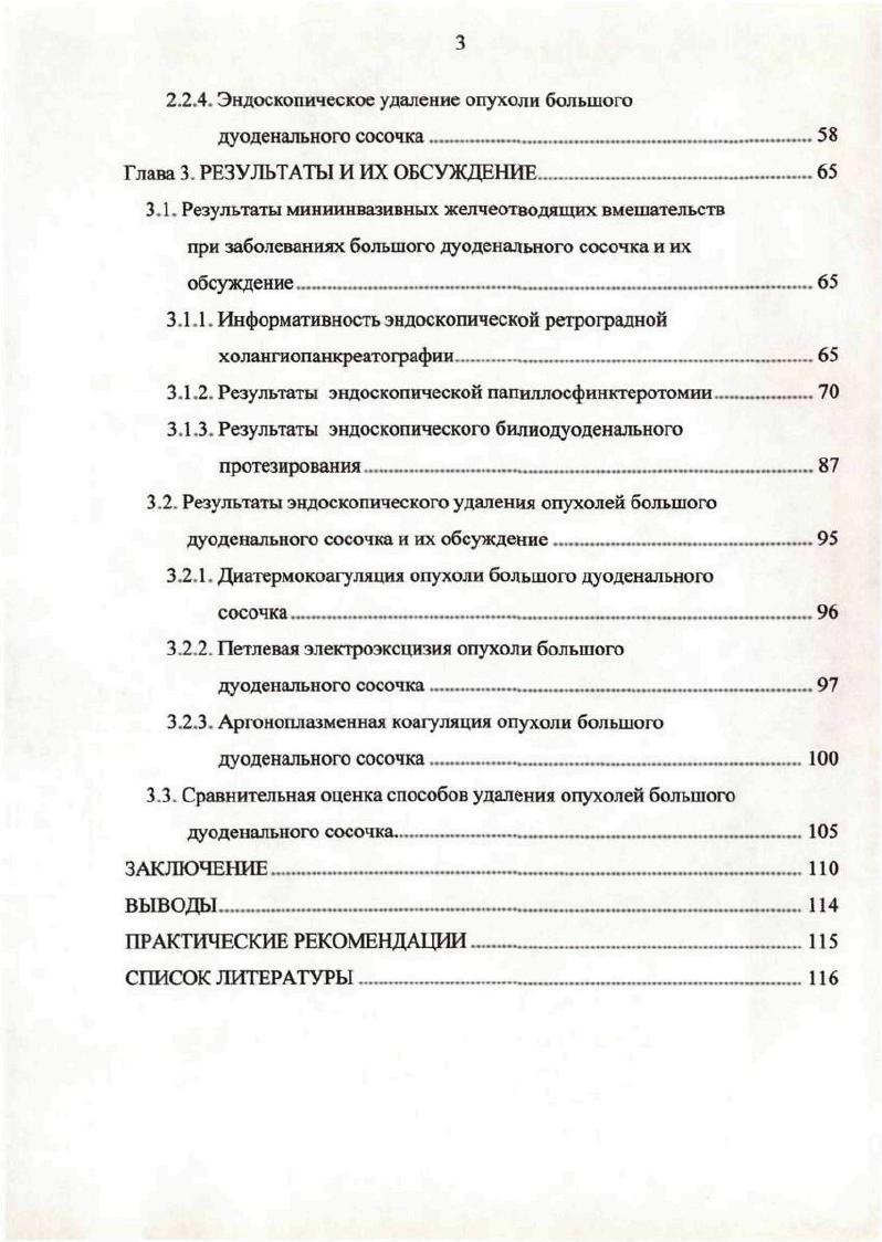 1.3.1. Эндоскопическая папиллосфинктеротомия 