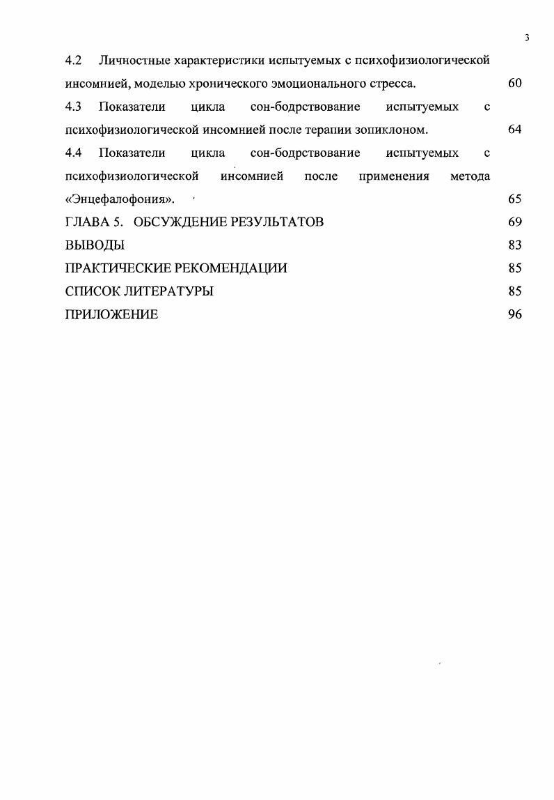 1.2 Личность и сон психофизиологические аспекты исследования проблемы 