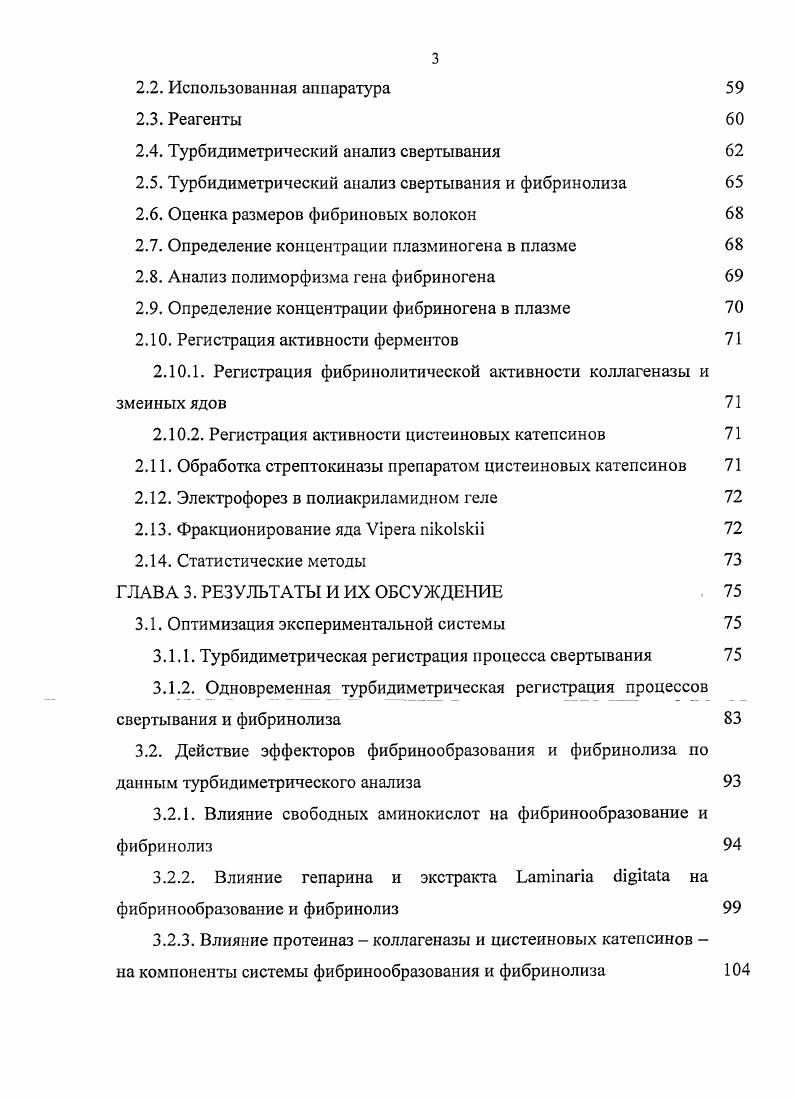1.1.2. Механизм тромбининдуцированного фибринообразования 