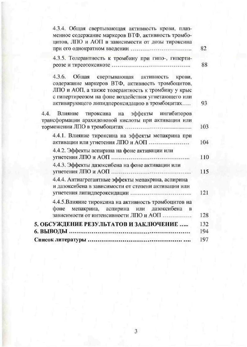 ЛПО и АОП при гипотиреоидном состоянии,