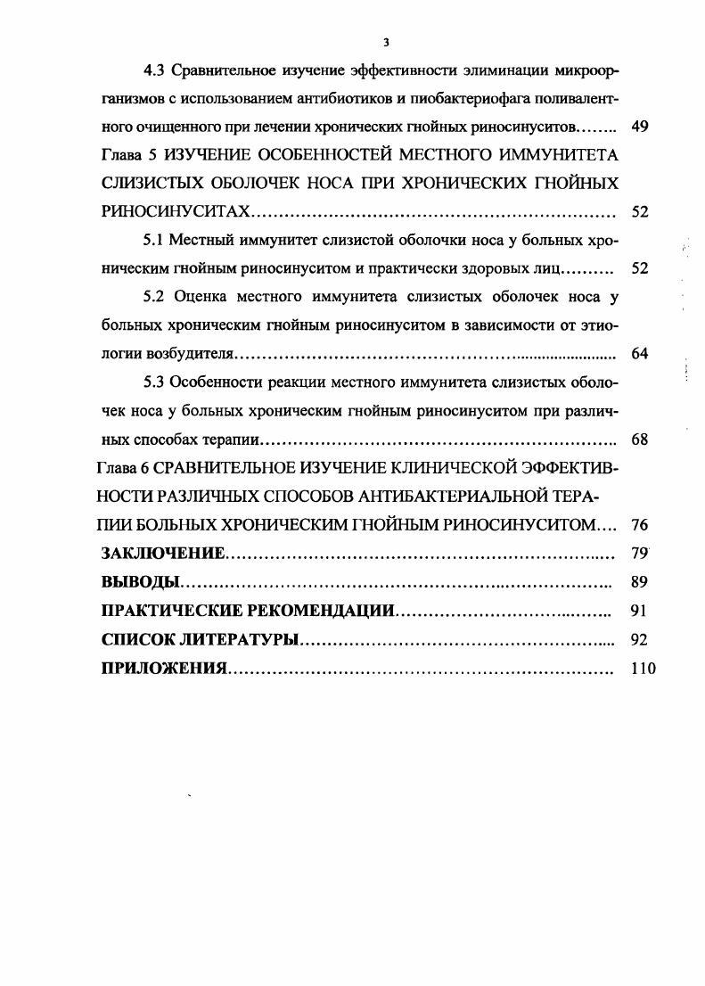 1.3 Методы лечения хронических гнойных риносинуситов 
