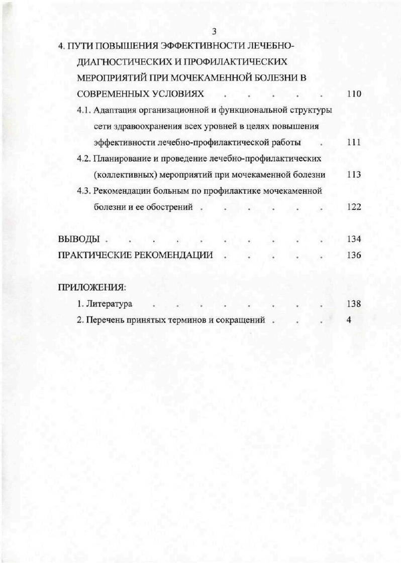 1 Л. Эпидемиология мочекаменной болезни . 