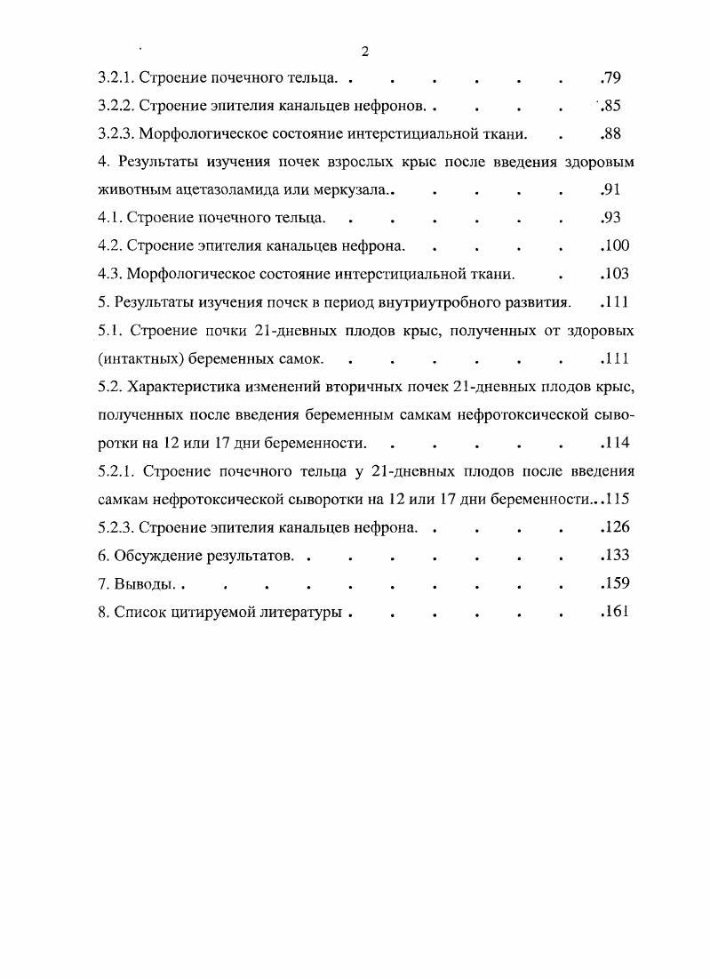 1.1. Биологические системы организма и их связь с внешней средой. .