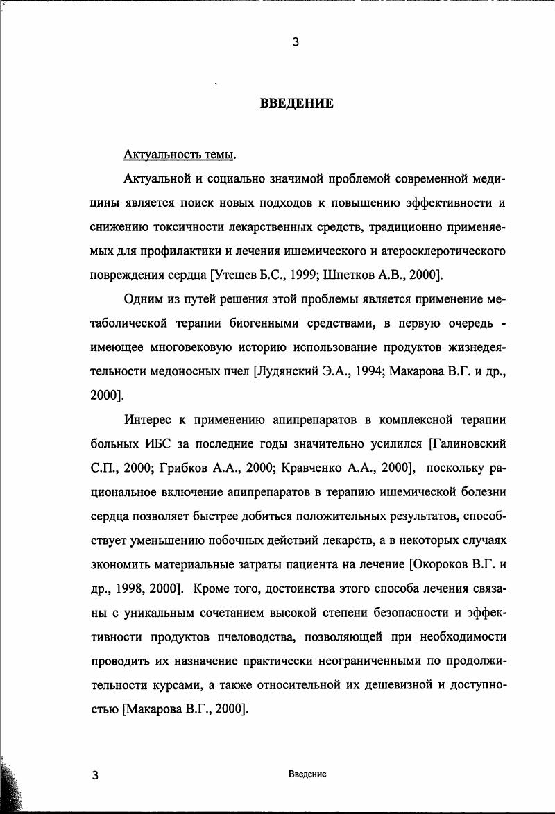 2.2. Схемы назначения препаратов прополиса 