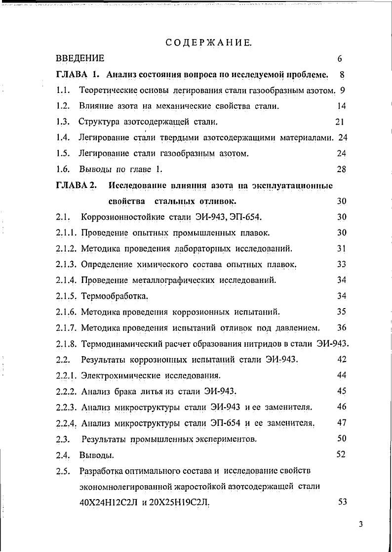 1.1. Теоретические основы легирования стали газообразным азотом. 