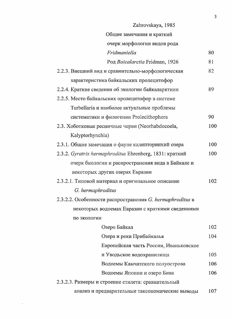 2.1 Л. Краткая история изучения РгогйупсЫбае Байкала 