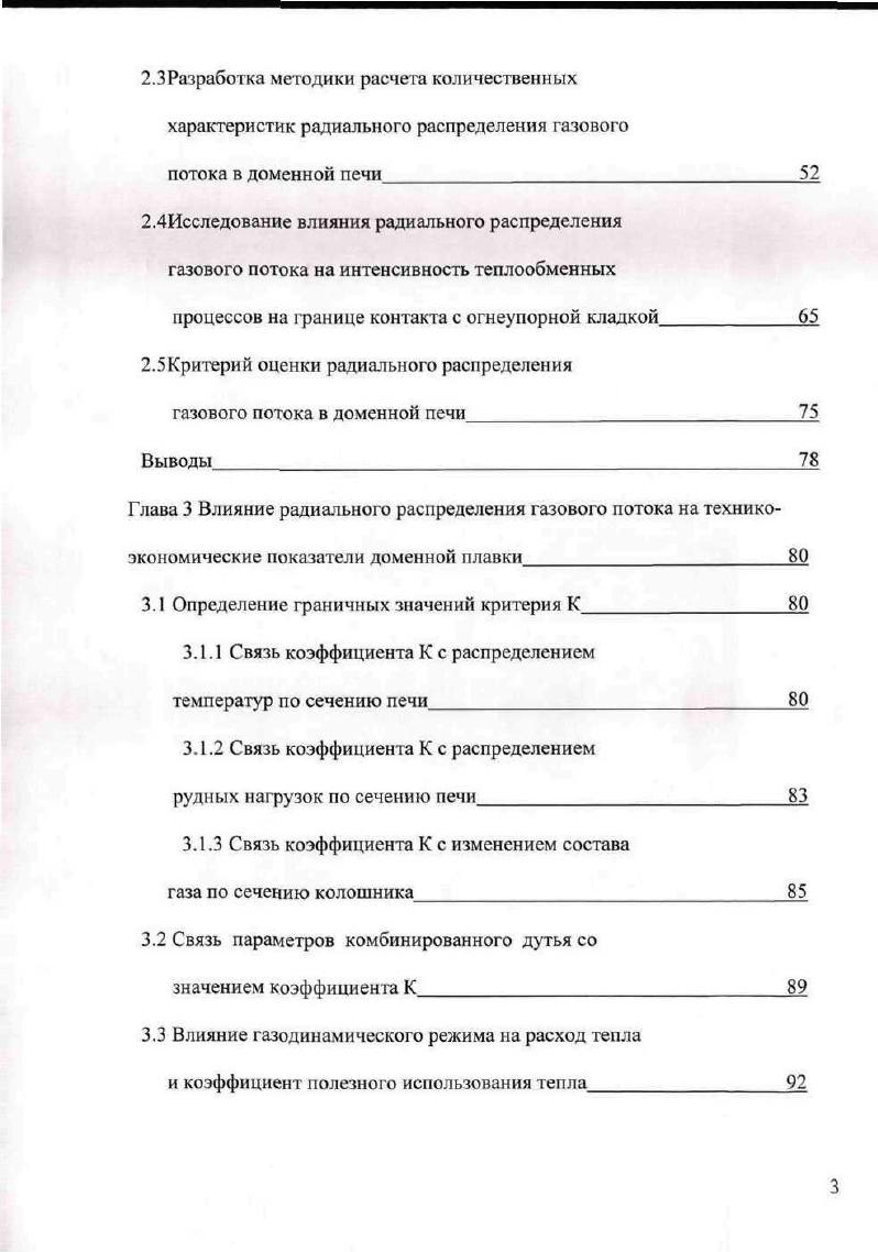 технологии выплавки чугуна в мощных доменных печах 