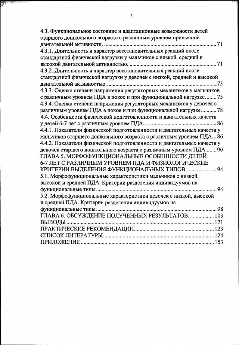 1.2.1. Особенности физического и нервнопсихического развития детей лет.