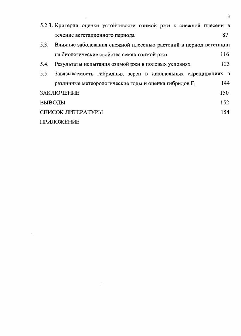 1.1.2. Влияние абиотических факторов на рост и развитие растений озимой ржи 