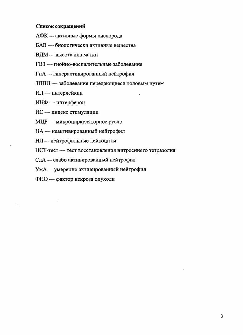 2. Методы определения функционального состояние нейтрофилов 