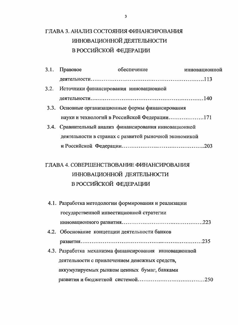1.1. Инвестиционная деятельность как система.