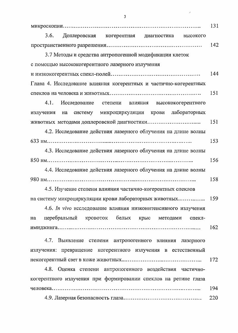 1.2. Биотестирование в экологической практике 