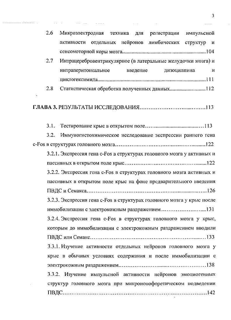 структурах центральной нервной системы при стрессорных нагрузках.