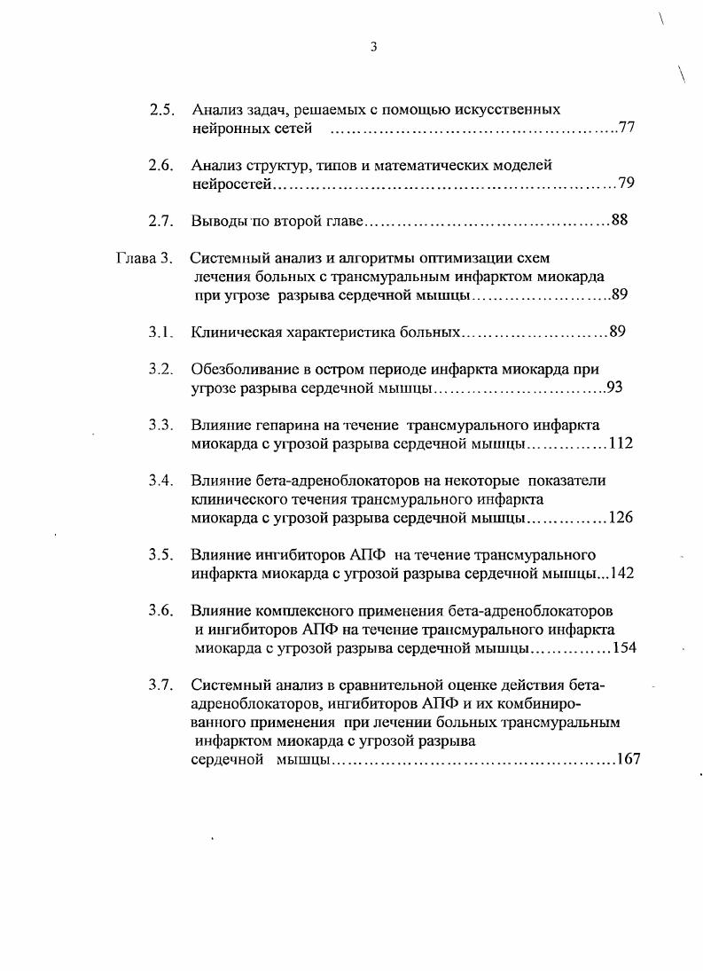 Клинические аспекты. Рсмоделированис левого желудочка