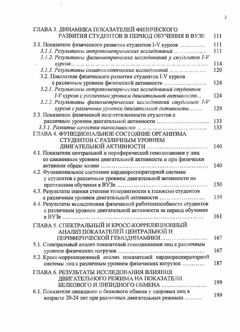 1.1. Современные аспекты образа жизни и состояния здоровья лиц молодого возраста. 