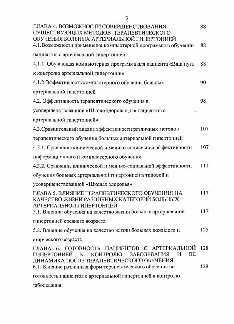 КЖ можно рассматривать как самостоятельную характеристику самочувствия больного и эффективности терапии, дополняющую традиционный анализ объективных клинических и инструментальных данных при условии применения адекватных методов его изучения. КЖ может использоваться одновременно и как критерий эффективности лечения, и, как прогностический фактор, как показатель состояния здоровья конкретного пациента, ориентир в разработке подходов к паллиативной терапии . Выделяют три группы факторов, влияющих на КЖ окружающая среда КЖ, физическое здоровье физическая активность и профессиональная деятельность, психологическое состояние, социальное взаимодействие, соматическое ощущение, индивидуальные факторы отношение к болезни, стиль жизни, ценности . Инструментом измерения КЖ являются опросники, отражающие способность человека функционировать в соответствии с обычными жизненными задачами. Разработаны общие опросники КЖ, направленные на оценку здоровья населения в целом, независимо от патологии, и специальные, для конкретных заболеваний. В США и Европе созданы специальные центры, занимающиеся разработкой таких опросников . Некоторые общие опросники БРЗб позволяют описать общее состояние здоровья в виде профиля и широко используются в клинических исследованиях во всем мире 5,8, другие позволяют определить конкретную цифровую характеристику или индекс ЕигоРо и используются для проведения фармакоэкономических расчетов 0,7. Использование зарубежных опросников у нас в стране требует их культурной и языковой адаптации, а также проверки психометрических свойств. 