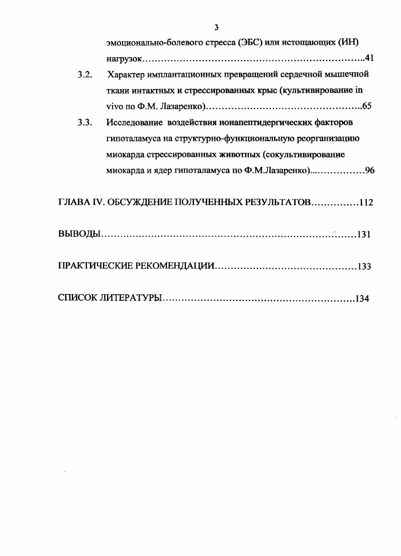 миокарда в постнатальном развитии сердца и физиологических условиях.