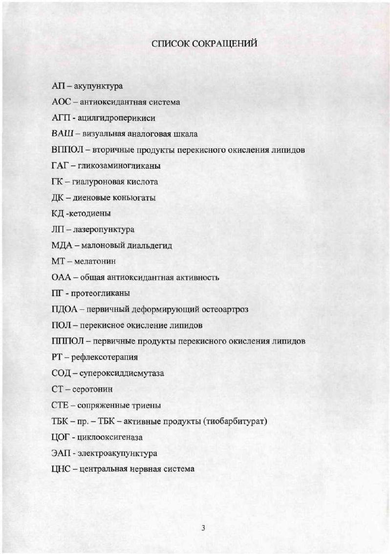 первичного деформирующего остеоартроза, проблемы лечения 