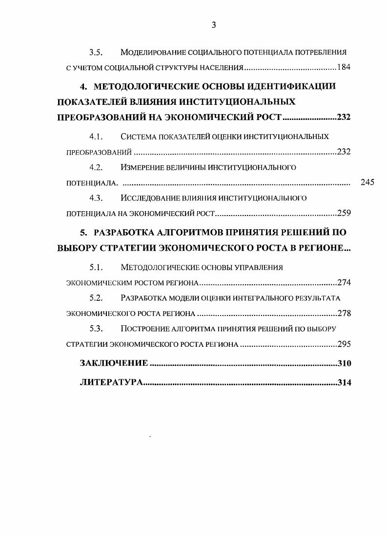 1.1. Тенденции и факторы экономического роста.