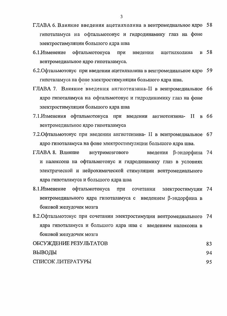 1.2. Роль большого ядра шва мозга в системных механизмах регуляции 