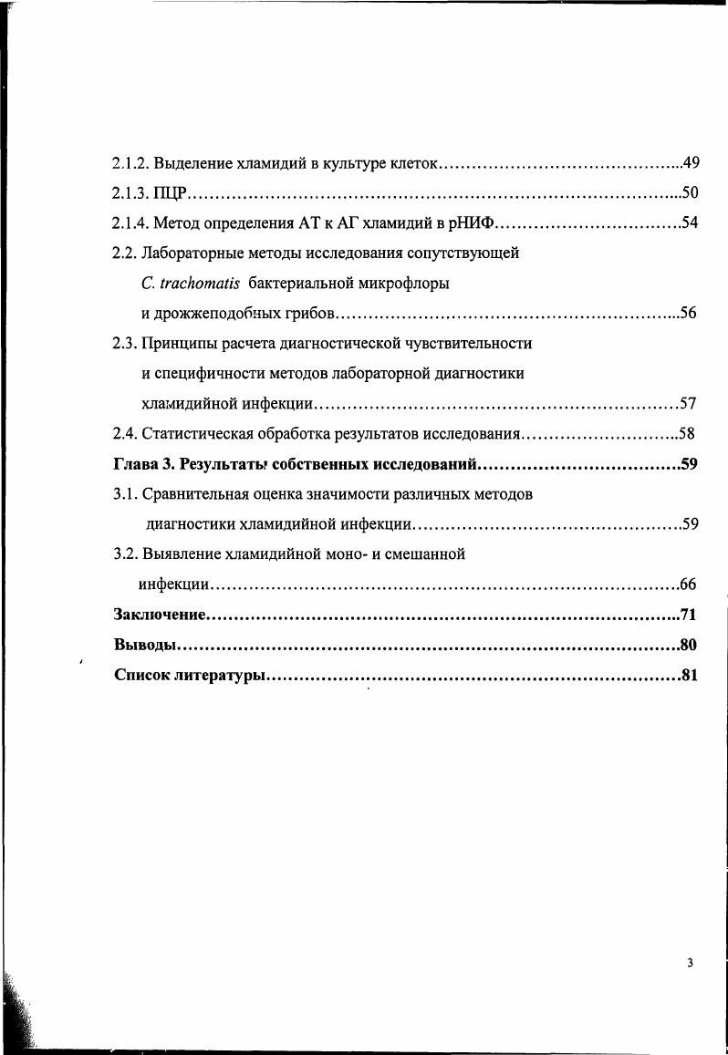 1.1. Биологические свойства хламидий и связанные с ними
