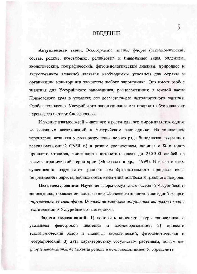 Глава 2. Природные условия Уссурийского заповедника. 