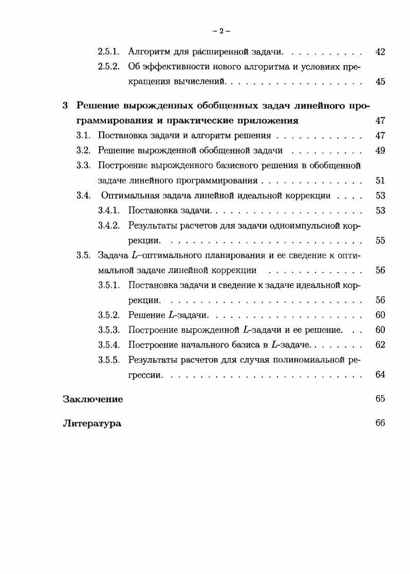 1.2. Построение допустимого базисного решения 