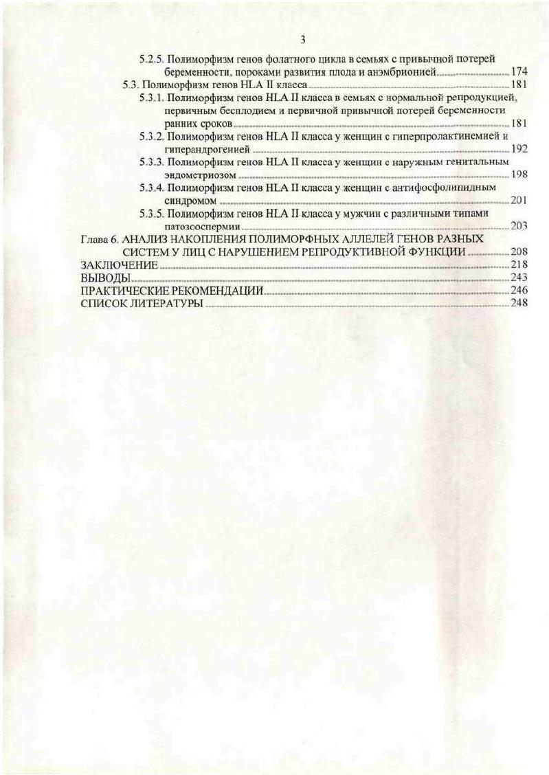 1.2. Цитогенетические факторы нарушения репродукции. 