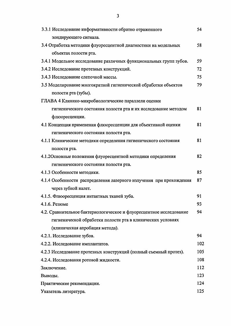 оценке ей гигиенического состояния и профилактике 