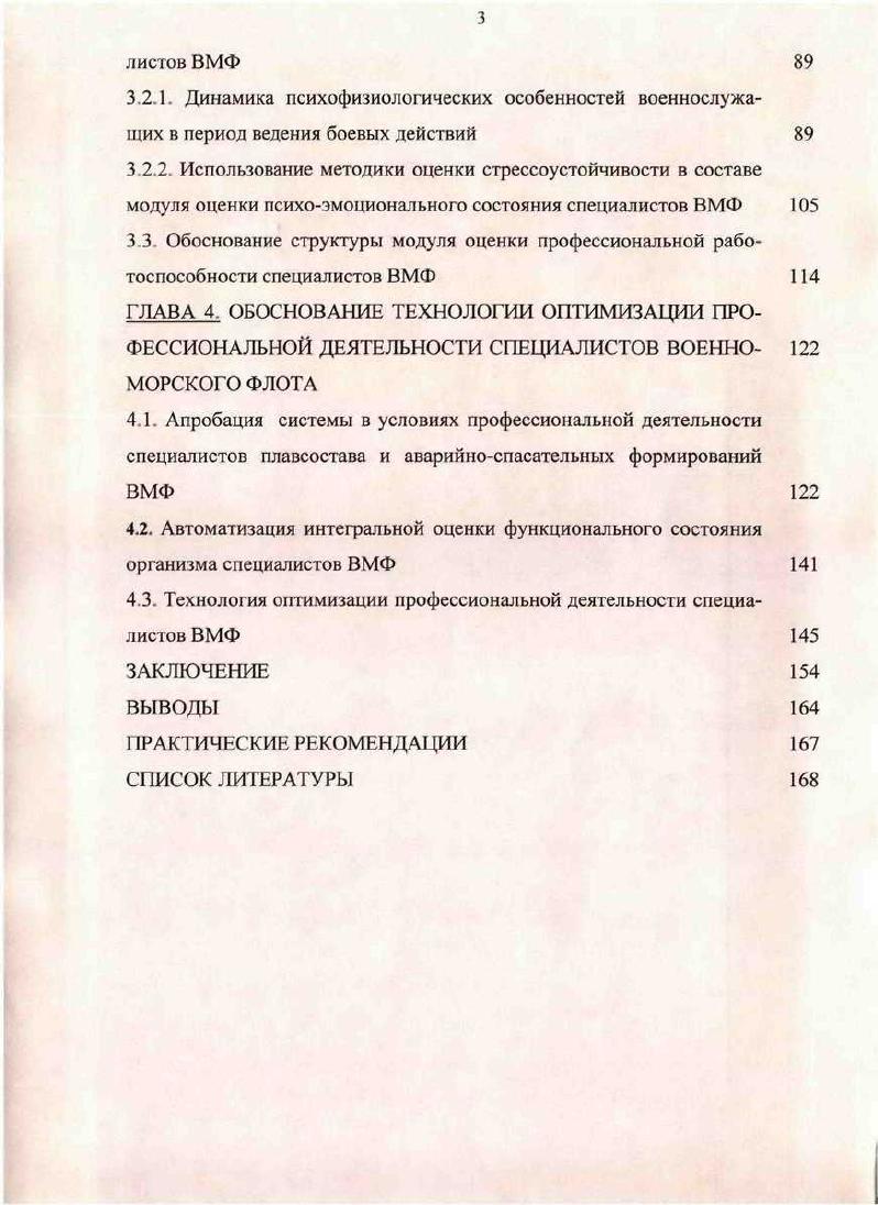 1.1. Психофизиологические особенности профессиональной деятельности военных моряков