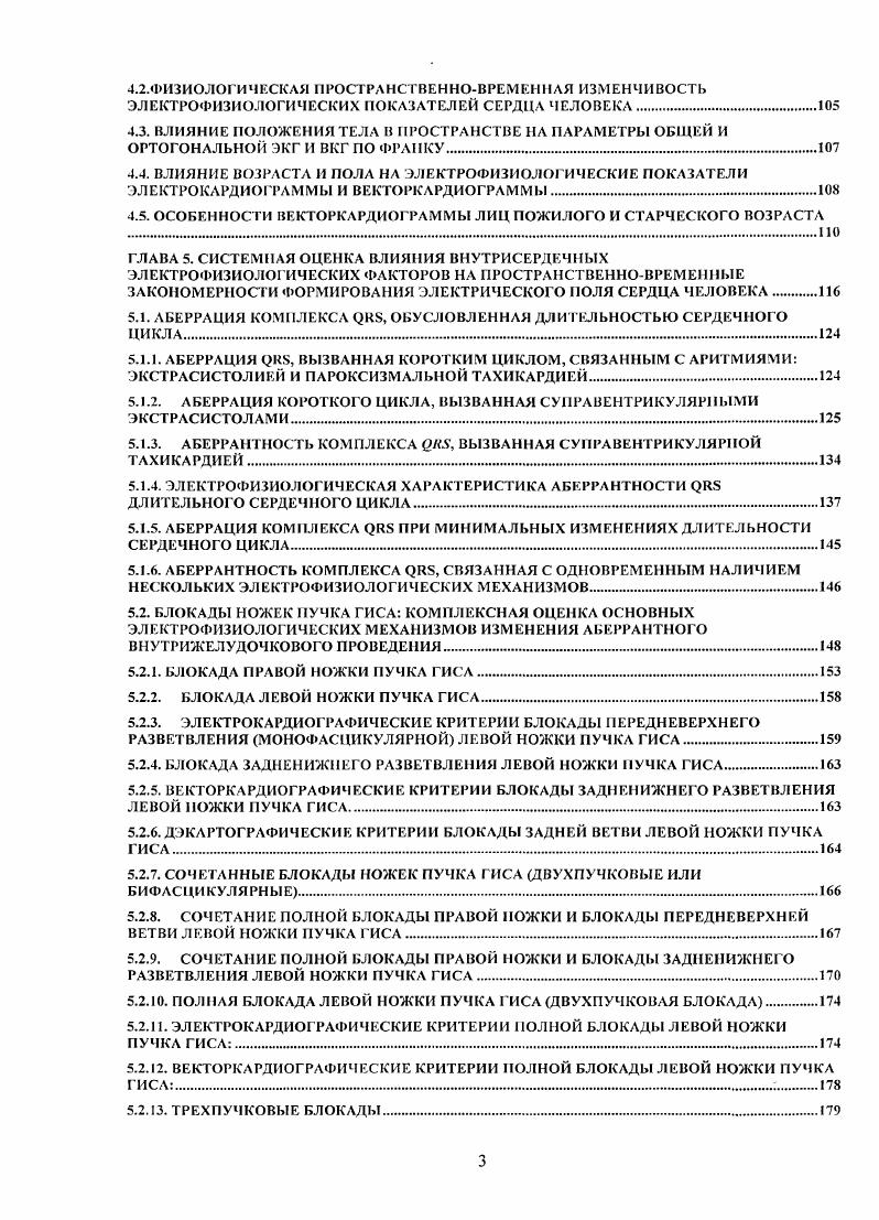 1.1. КРАТКАЯ ИСТОРИЯ РАЗВИТИЯ УЧЕНИЯ ЭЛЕКТРОКАРДИОЛОГИИ В XX ВЕКЕ