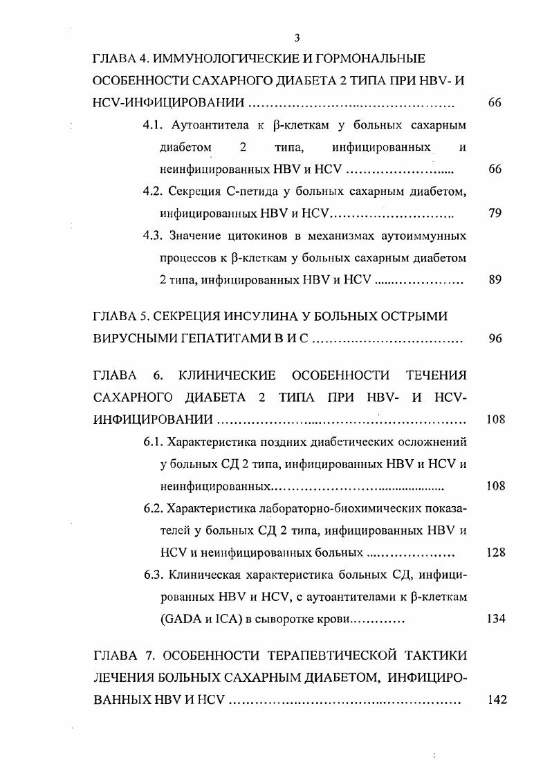 ИЛ1 индуцирует экспрессию циклооксигеназы2, результатом которой является гиперпродукция провоспалительных простагландииов и тромбоксанов 4, 1, 4, 7. М. viv и соавт. ИФНа изолированно не индуцирует продукцию , только его комбинированное действие с ИЛ1 или ФНОа обладает этим эффектом. В то же время ИЛ1р и ФНОа при совместном действии значимо усиливают продукцию 0 в рклетках поджелудочной железы 4. Свободные радикалы кислорода, оксид азота 0, гидроксильные радикалы вызывают деструкцию Рклсток и денатурацию рклеточных белков, которые приобретают антигенные свойства и вызывают гуморальный и тканевой ответ иммунной системы организма 5, 5, 7. Нарушения иммунной регуляции при аутоиммунном поражении 3клеток островков Лангсрганса сопровождаются усилением продукции лимфоцитами Тхелпер 1 типа ТЫ ИЛ2, интерферопау ИФНу и фактора некроза опухолир ФНОр. Данные цитокины активизируют цитотоксические Г клетки против рклеток 7, 1. При стимуляции ИФНу и ФНОр возрастает уровень ИЛ6. Предполагается, что он действует как костимулятор для аутореактивиых клонов В и Т лимфоцитов при аутоиммунном СД 7. К. и соавт. ИЛ6 стимулирует продукцию инсулина i vi, но в то же время это сопровождается серьезными дегенеративными изменениями в рклетках. При электронной микроскопии обнаружено, что возникшие изменения были схож с таковыми при воздействии на рклетки ИЛ1р. Это позволило исследователям прийти к выводу, что ИЛ6 может быть эндогенным медиатором эффектов ИЛ1р в рклегкс 1. ИЛ6 в патогенезе СД 1 типа. В дебюте заболевания уровень ИЛ6 коррелирует с потребностью в инсулине у пациентов 1. 