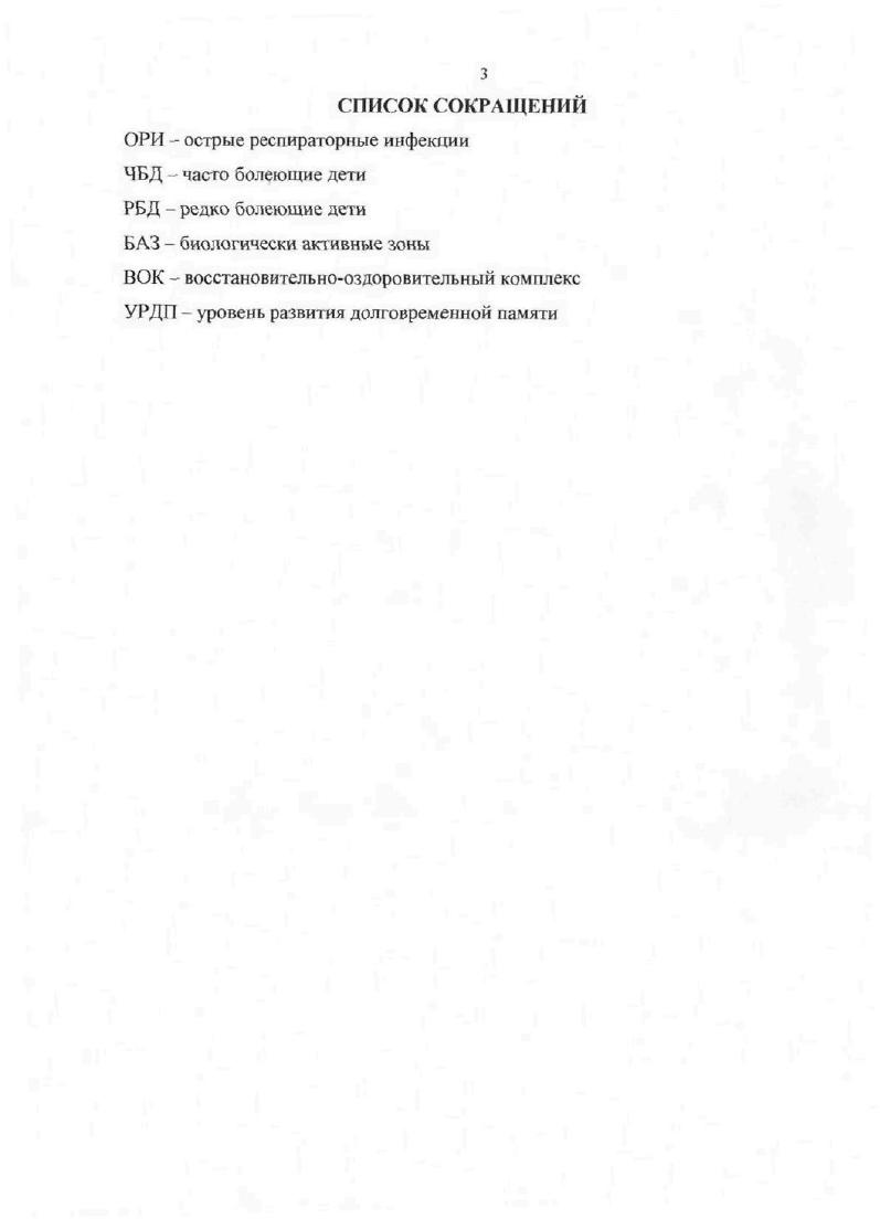 1.4 Реабилитационные мероприятия по оздоровлению часто болеющих детей 