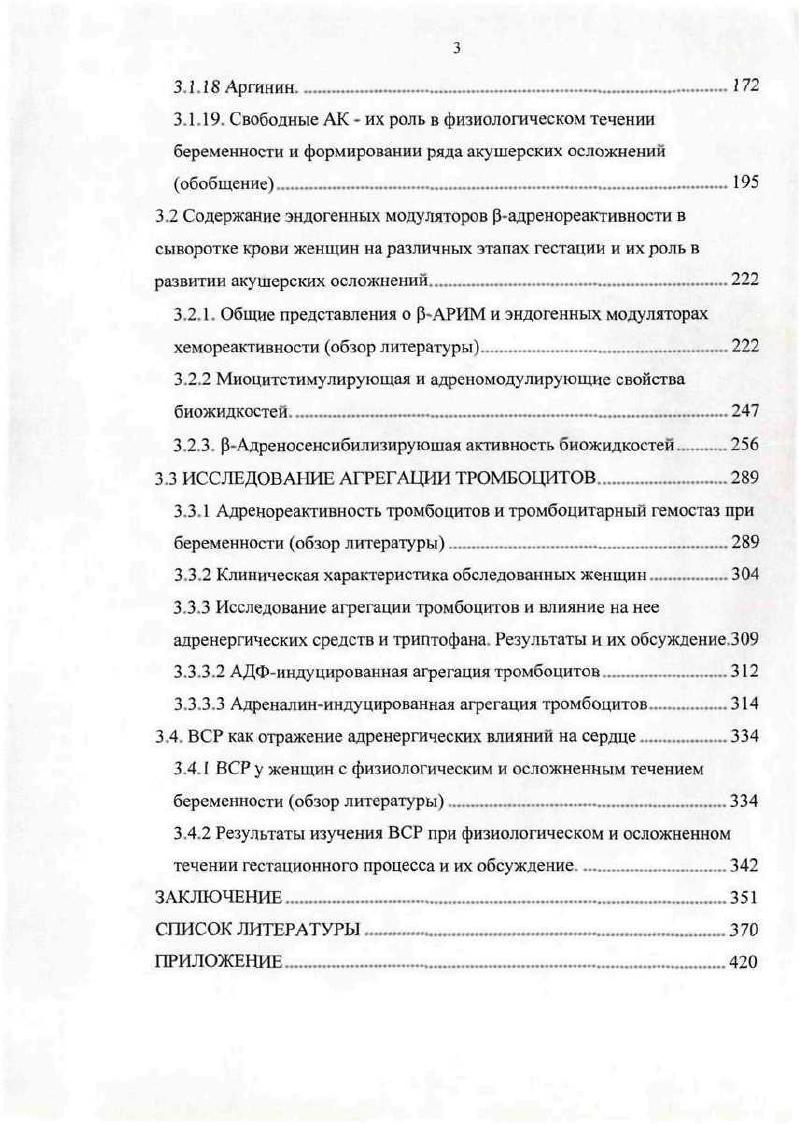 2.1 Методика изучения клинических сведений  