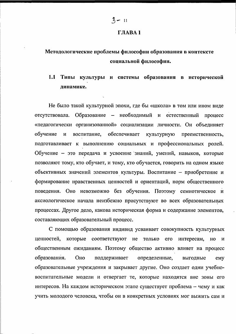 1.3 Философскометодологический анализ отечественной педагогической мысли