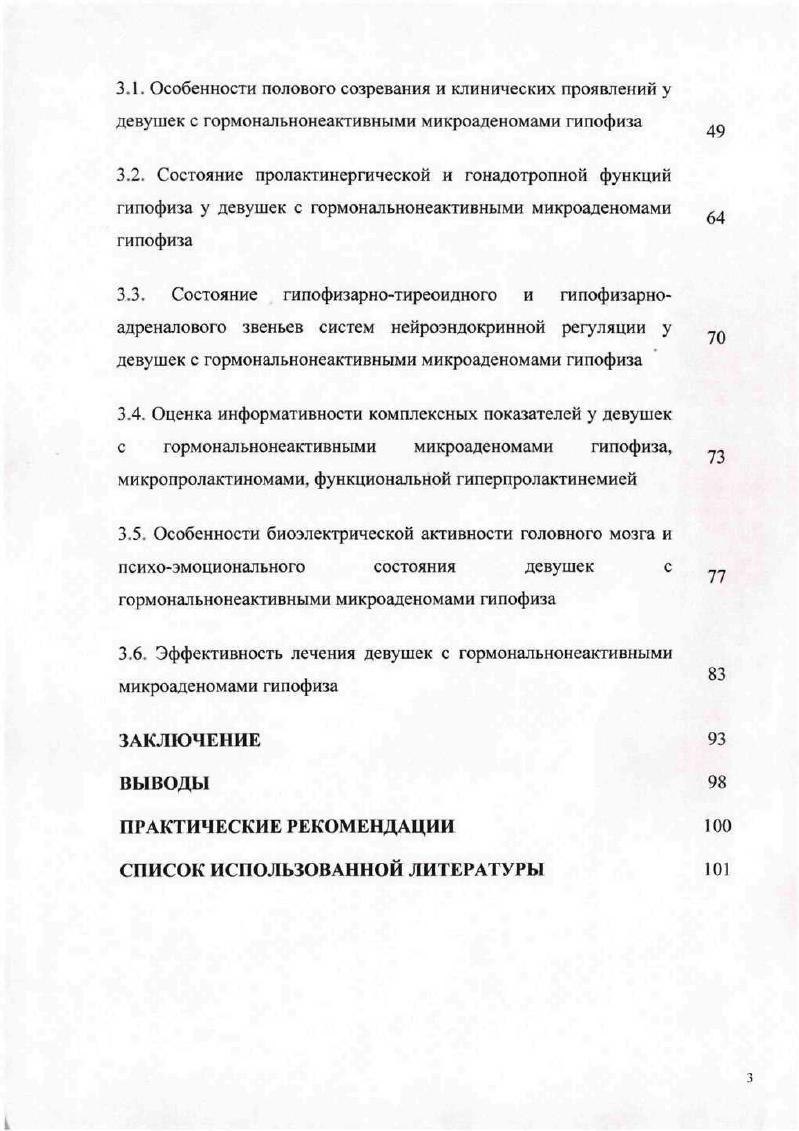 гормонапьнонеактивными микроаденомами гипофиза