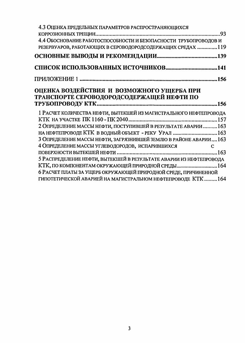 1.1. Особенности коррозионного разрушения трубных сталей в средах,