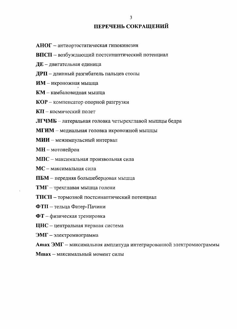 1.3. Влияние невесомости на структурную организацию мышечной системы.