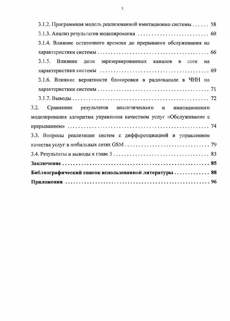 1.1. Обзор проблемы качества услуг мобильной связи в сетях 2го поколения .