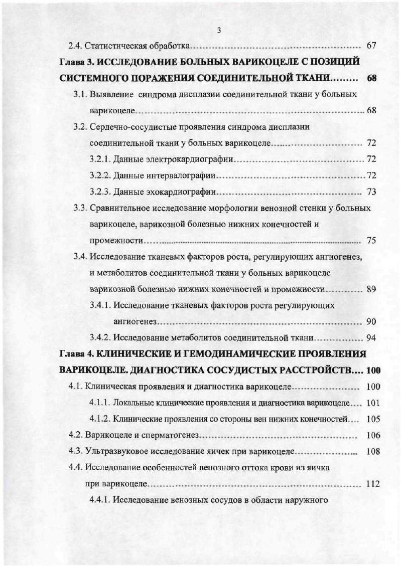 Причины, вызывающие варикоцеле, по i усиленные занятия в вертикальном положении туловища верховая езда, военные марши и танцы цит. Першуков А. И., . Усиление кровотока в яичках в XIX веке определяли как приливы крови к половым органам. П. Заблоцкий цит. Першуков А. По Б. Н. Хольцову , в генезе варикоцеле играет роль усиленный приток крови к яичкам. Также способствует значительная длина внутренней семенной вены при ее относительно малом диаметре. Венозный отток крови от яичка должен преодолевать сопротивление тяжести. Временами приток крови по яичковой артерии бывает значителен, что при затруднении передвижения крови в венах застою в них крови способствует расширению и удлинению их , 1. В начале XIX века i предложил теорию блока колодца. Семенные сосуды, проходя через паховый канал, прилегают к лобковой кости, как веревка к блоку колодца так что яичко может быть уподоблено ведру, находящемуся на конце веревки колодца и, как ведро действует на эту веревку пропорционально своей тяжести, так и яичко действует на семенной канатик, . Першуков А. И., . Эта теория нашла свое отражение в операции подвешивания яичка для создания внутреннего суспензория ,,. Особенности расположения левой семенной вены, как причина варикоцеле, указываются в трудах Морганьи и Купера. Семенные вены справа впадают под острым углом в нижнюю полую вену, а слева почти под прямым углом в левую почечную вену, в направлении, почти перпендикулярном возврату крови из почки. Это обстоятельство может затруднять отток крови, так как два потока крови идут в различных направлениях. 