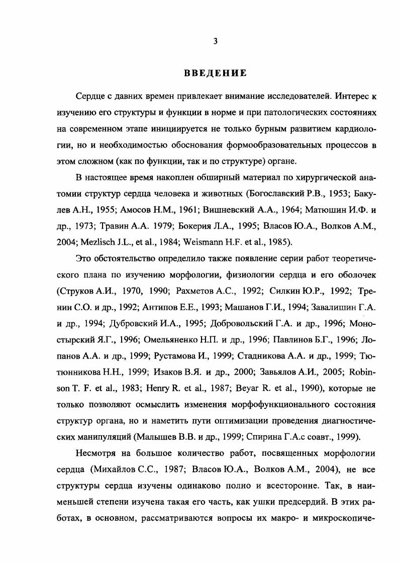 ГЛАВА 3. СРАВНИТЕЛЬНОАНАТОМИЧЕСКАЯ ХАРАКТЕРИСТИКА УШЕК СЕРДЦА