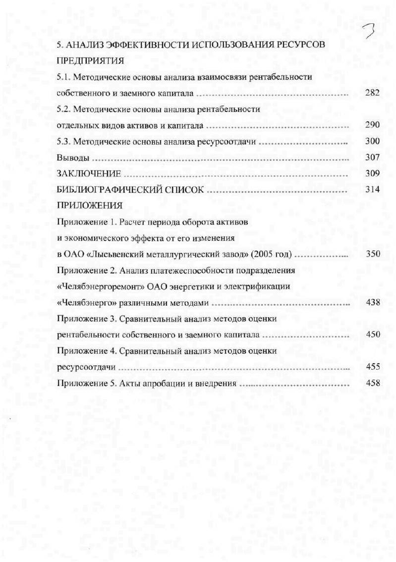 и методологические вопросы диссертационного исследования. 