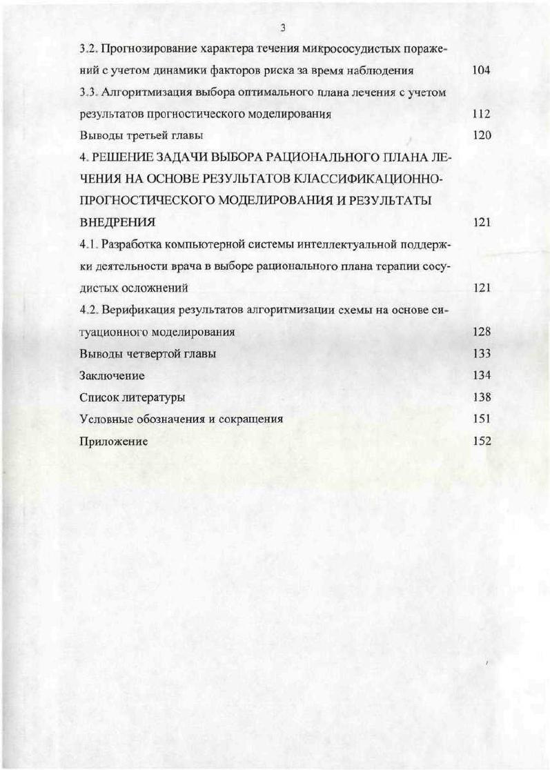 2.1. Клиническая характеристика больных сахарным диабетом и сосудистых осложнений