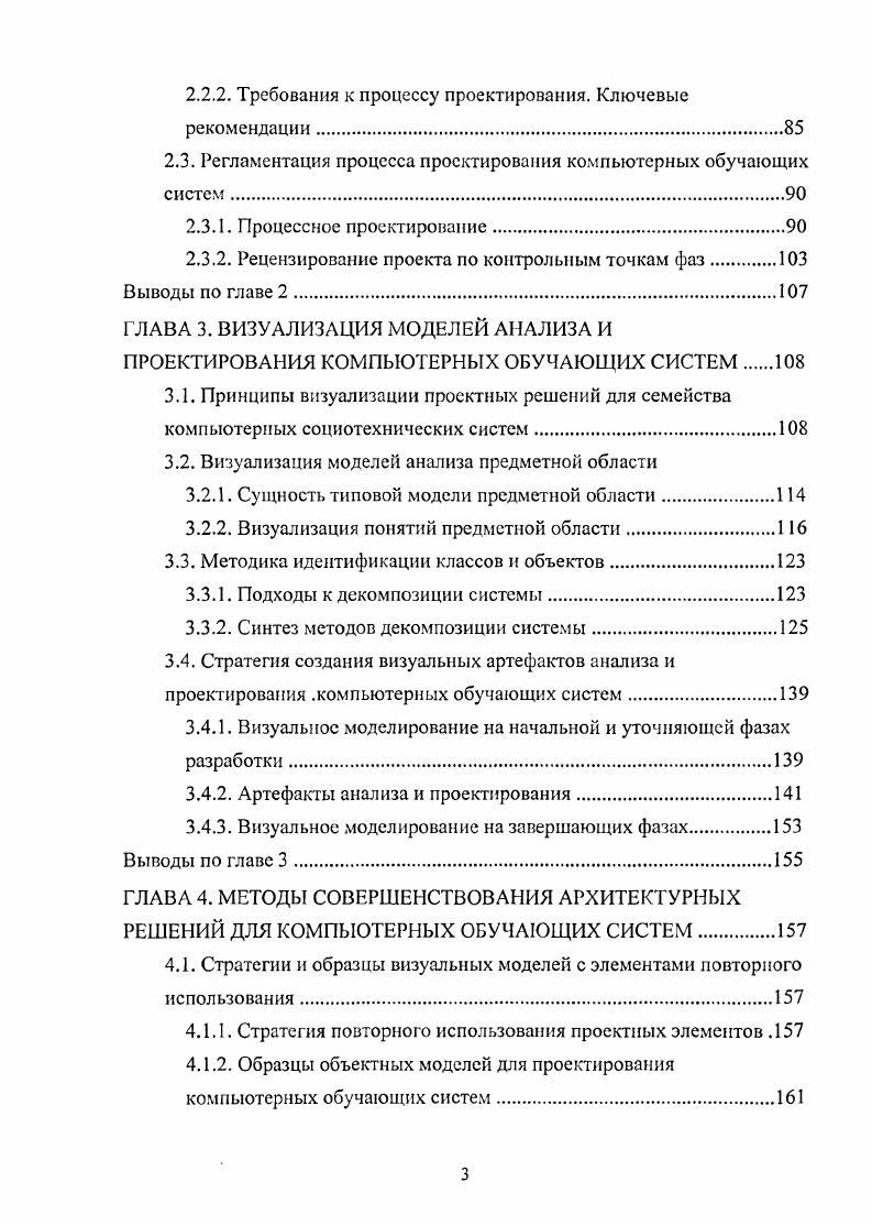 1.1.1. Структурная схема процесса управления электронным обучением