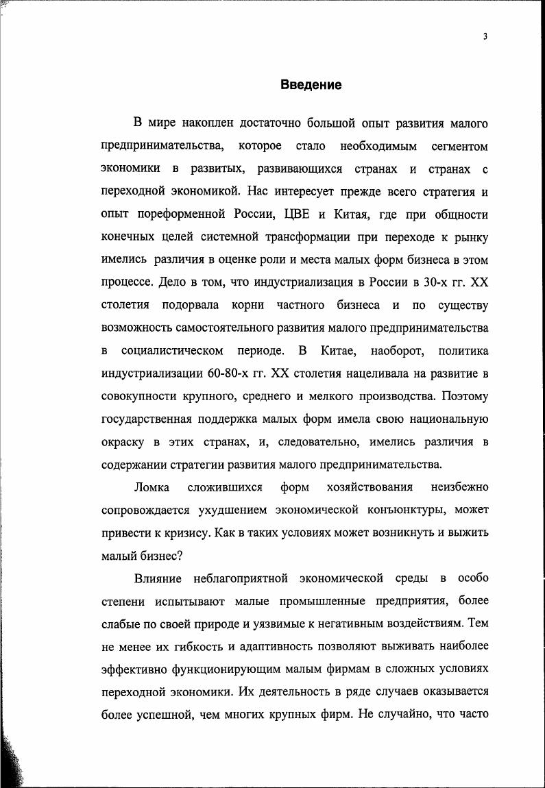 1.1. Общие закономерности и тенденции развитие малого предпринимательства.