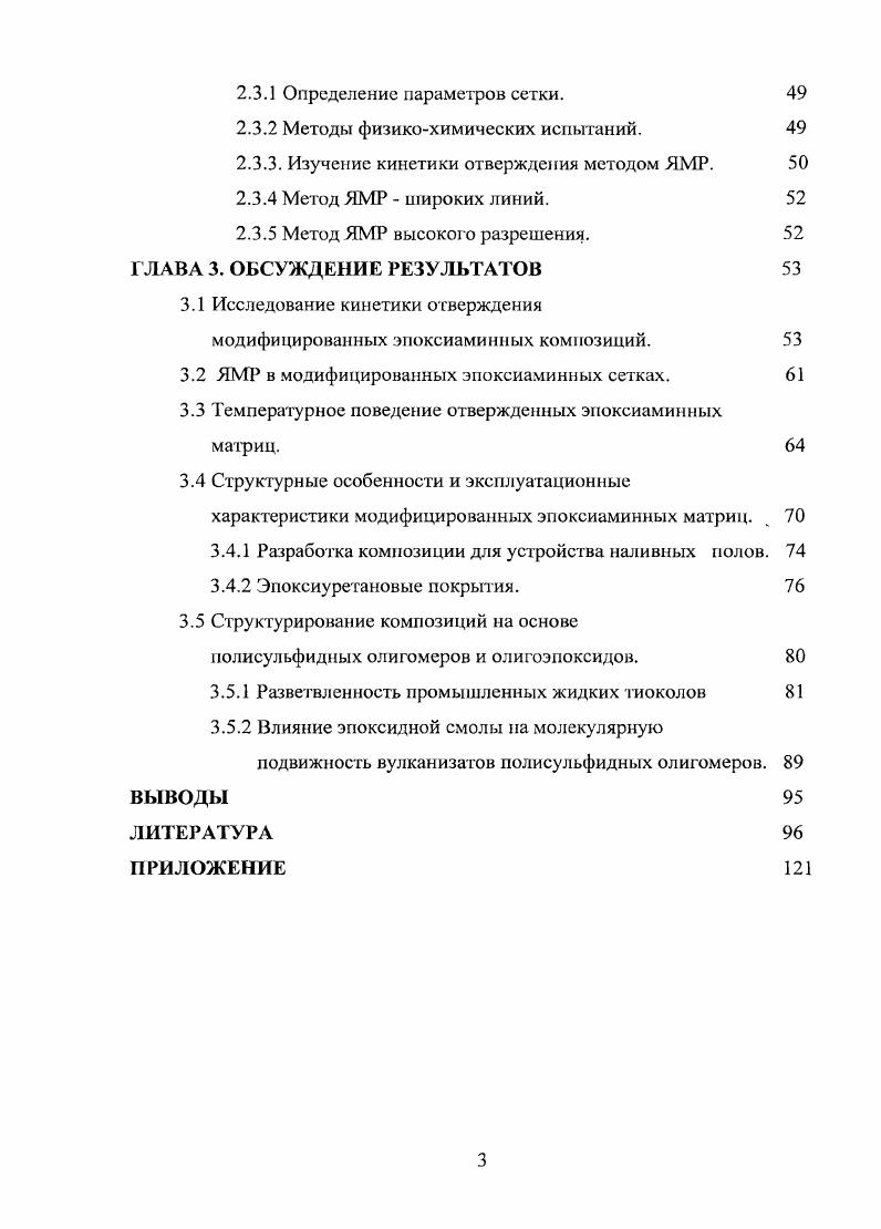 1.1.1 Процесс образования модифицированных