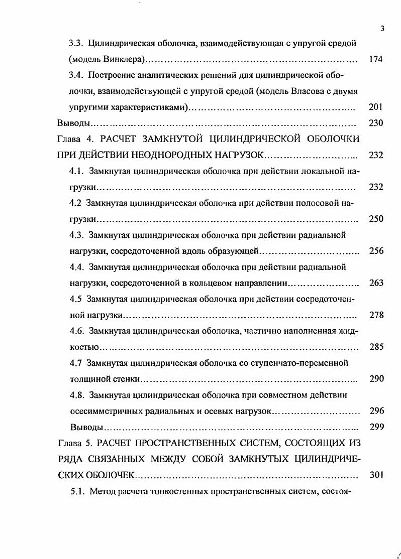 ОБОЛОЧЕК И МЕТОДЫ РЕШЕНИЯ ЗАДАЧ ТЕОРИИ ОБОЛОЧЕК 