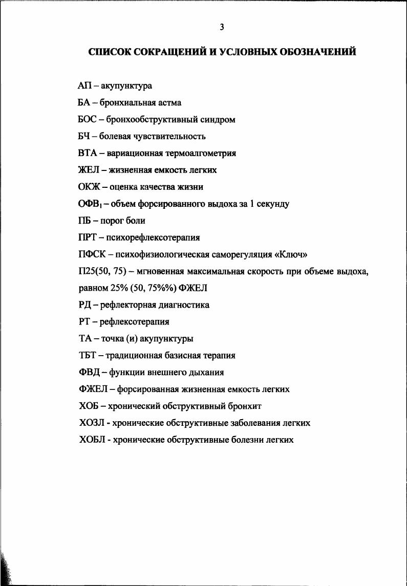 1.4 Психотерапия БОС Метод психофизиологической саморегуляции КЛЮЧ