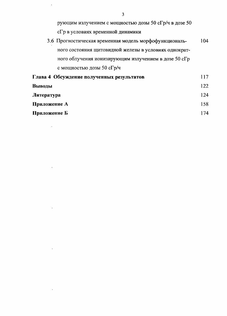 1.2 Историческая справка исследований влияния ионизирую щего излучения